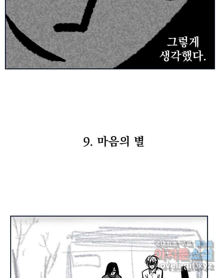 부르다가 내가 죽을 여자뮤지션 9화 마음의 별 6