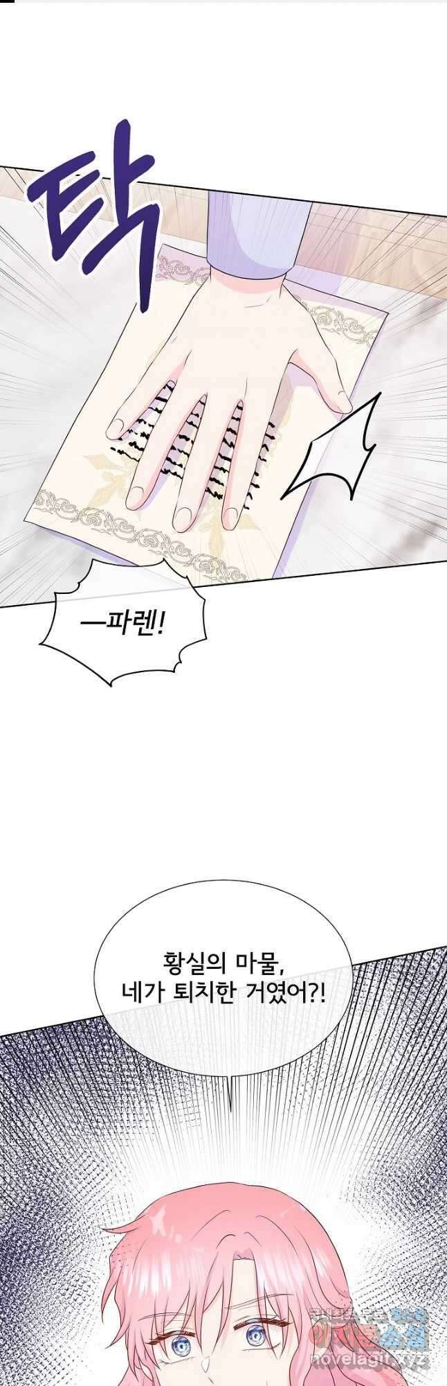 여주를 믿지 마세요 57화 1