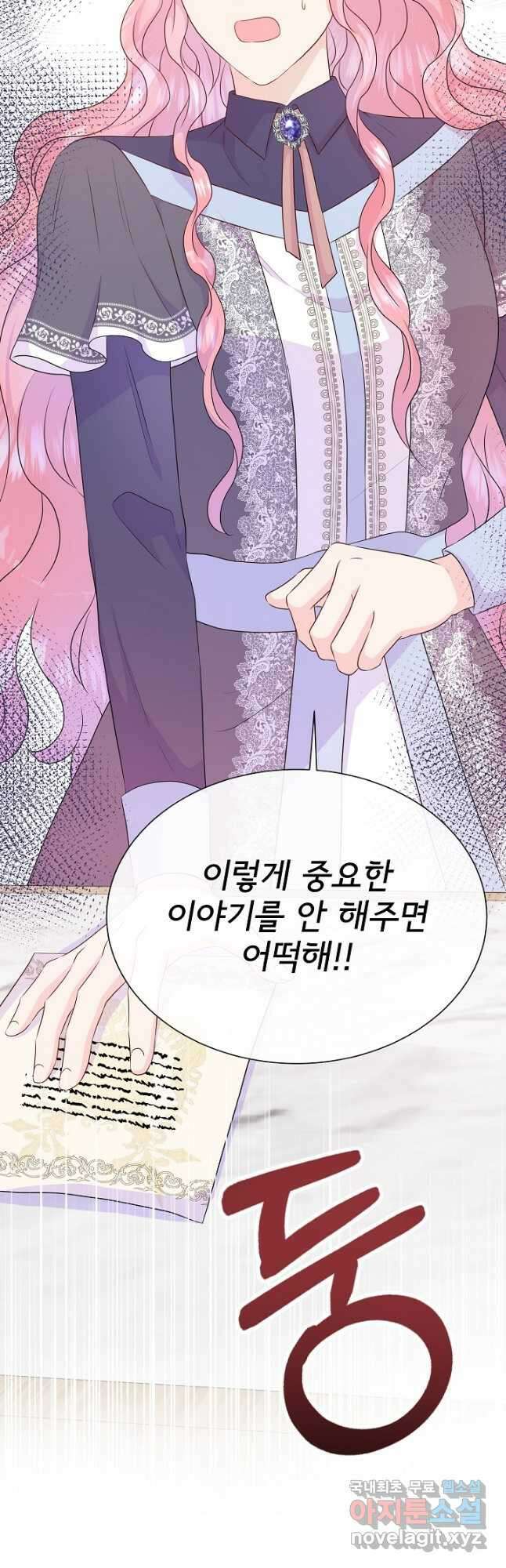 여주를 믿지 마세요 57화 2