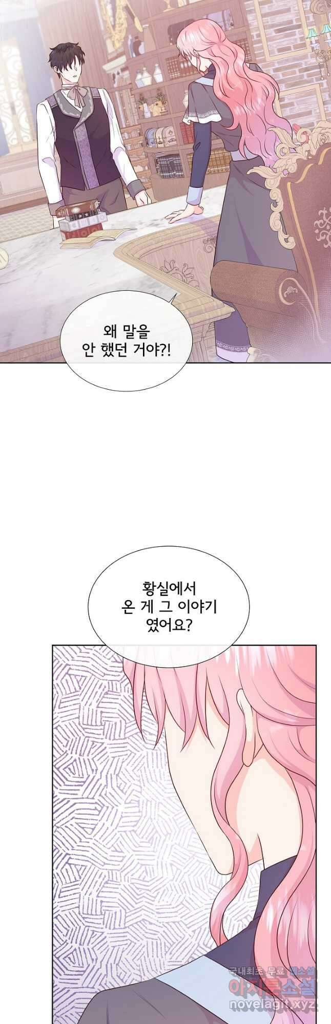 여주를 믿지 마세요 57화 4