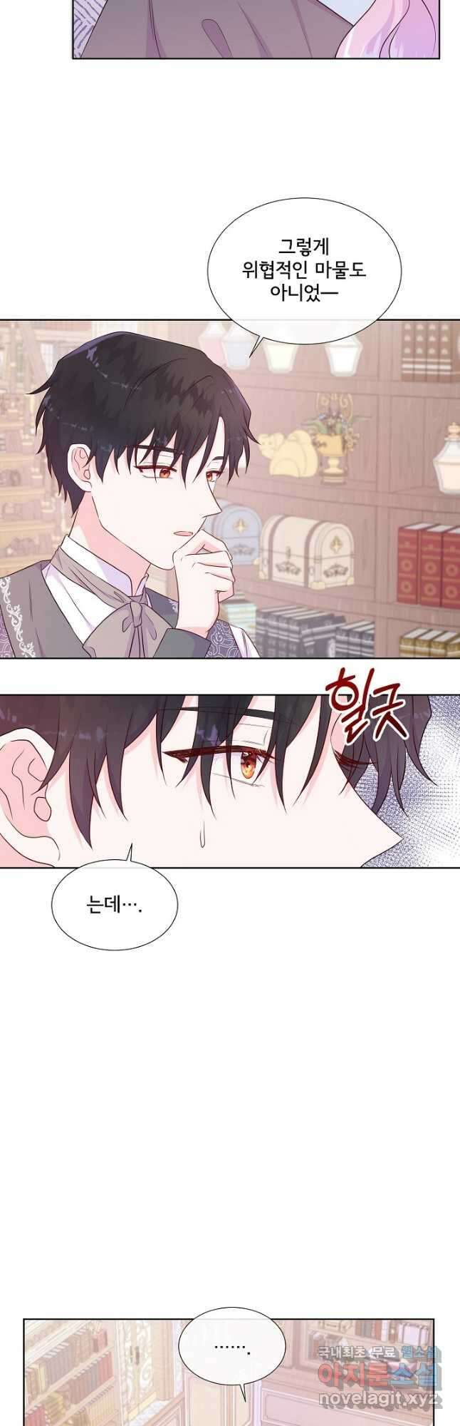 여주를 믿지 마세요 57화 5