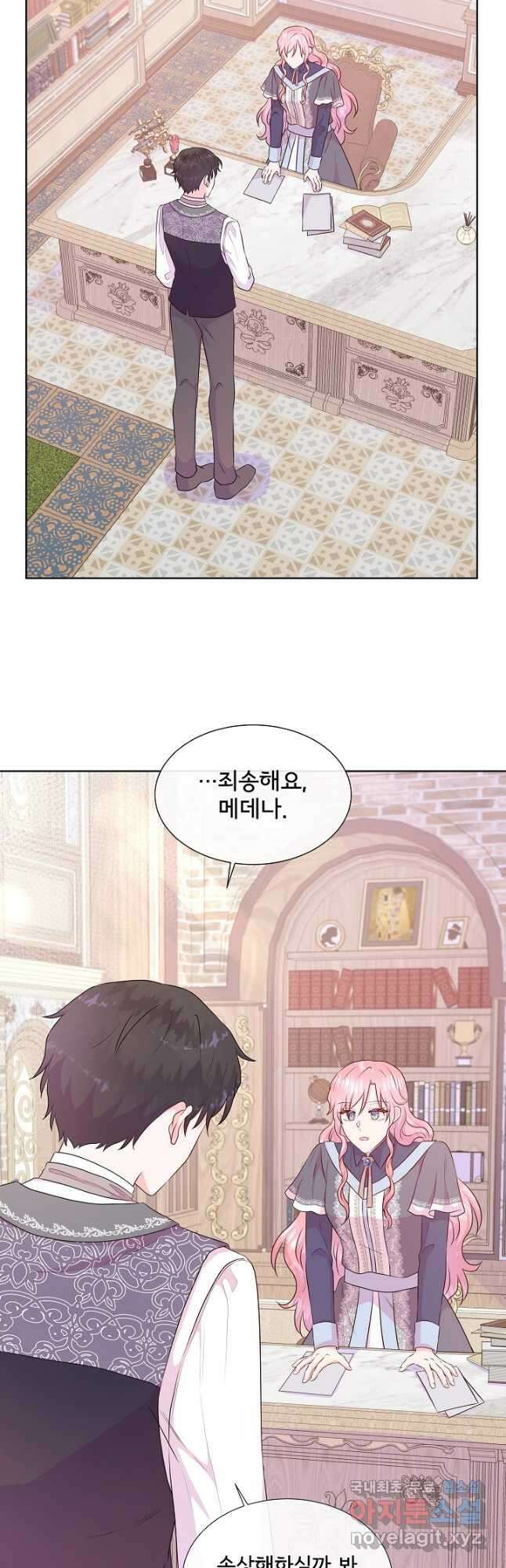 여주를 믿지 마세요 57화 6