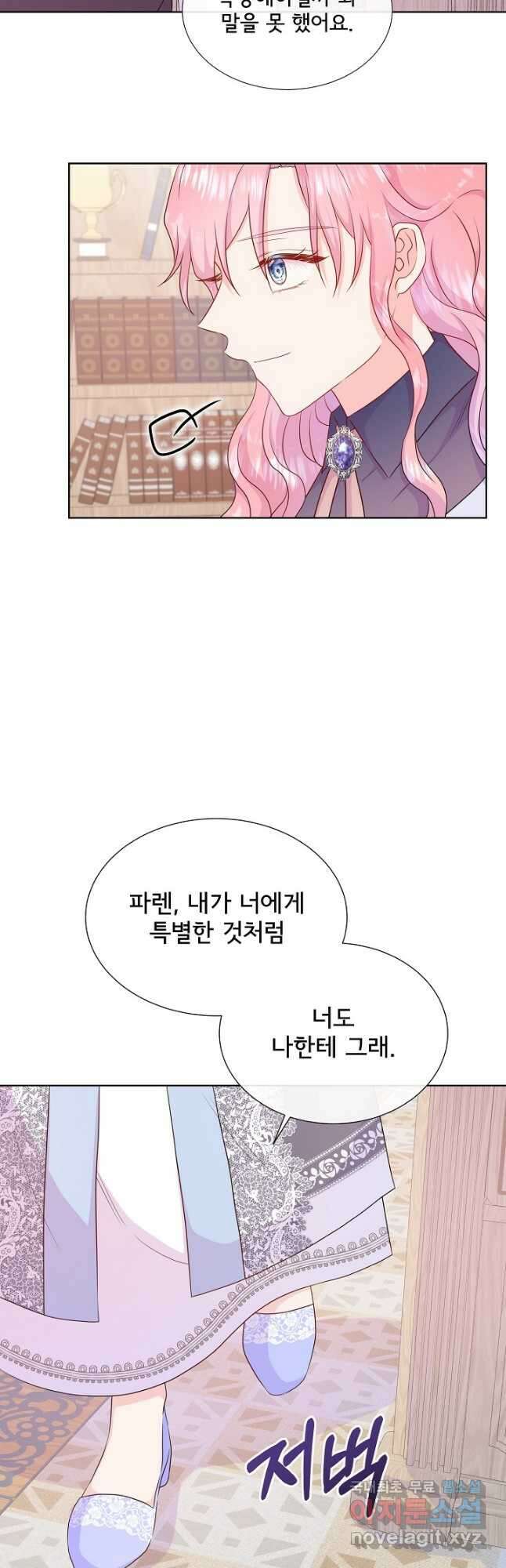 여주를 믿지 마세요 57화 7