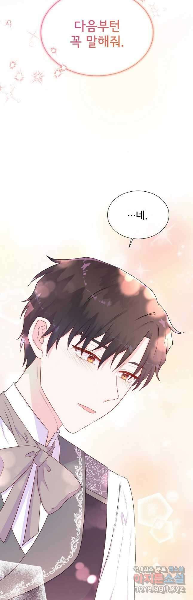 여주를 믿지 마세요 57화 9
