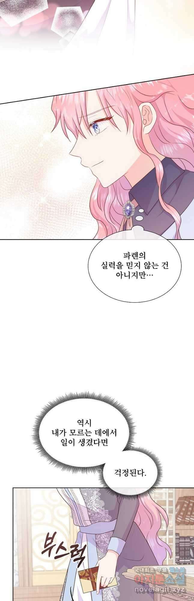 여주를 믿지 마세요 57화 10