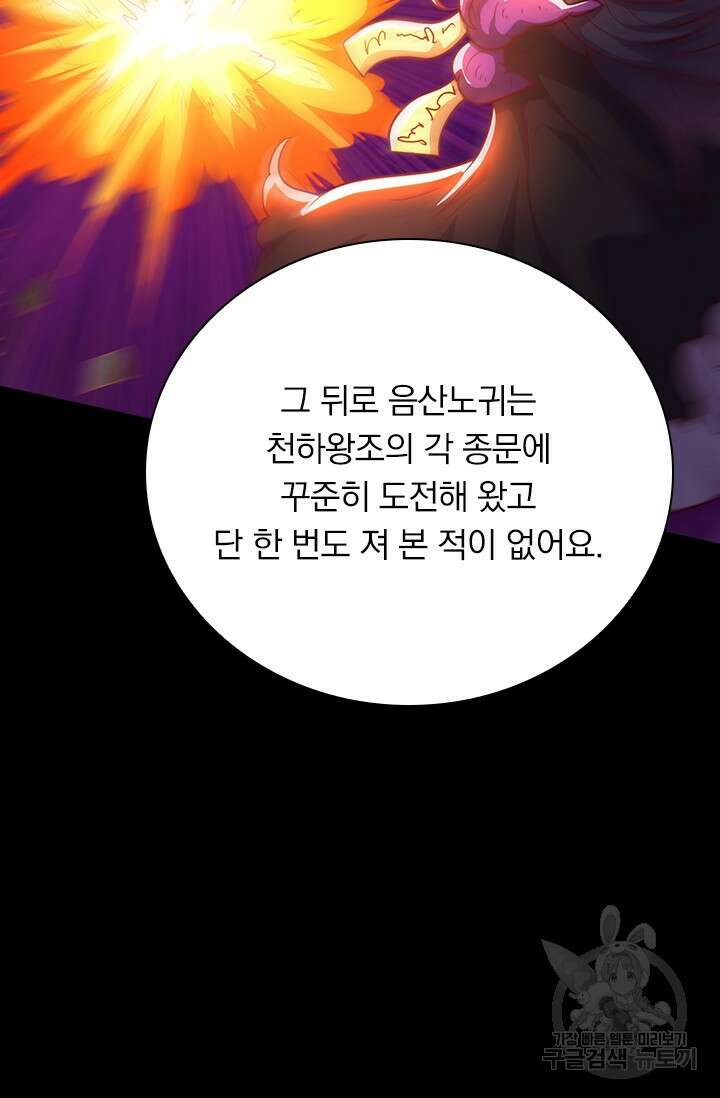 현천지존 87화 3