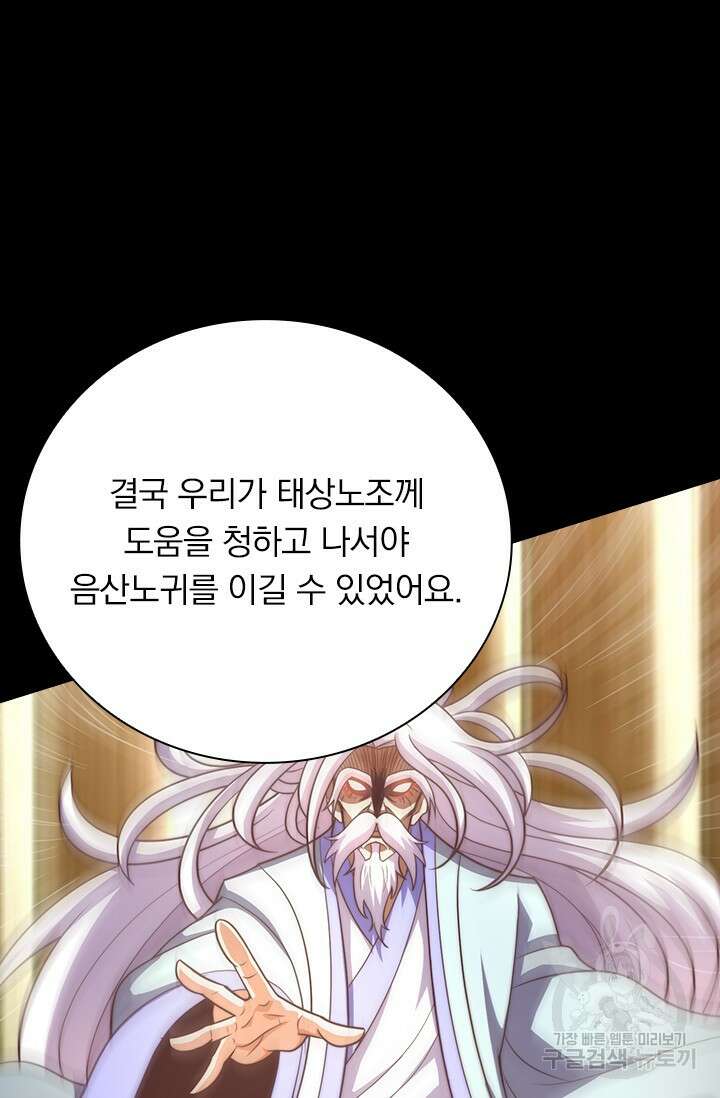 현천지존 87화 5