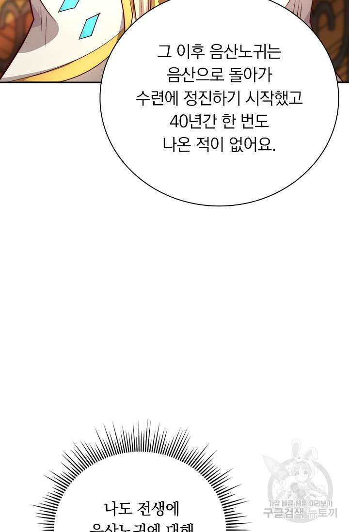 현천지존 87화 8
