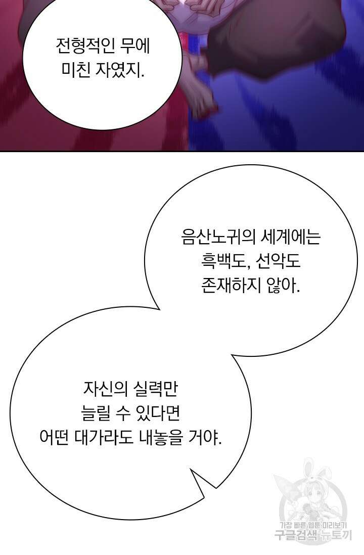 현천지존 87화 10