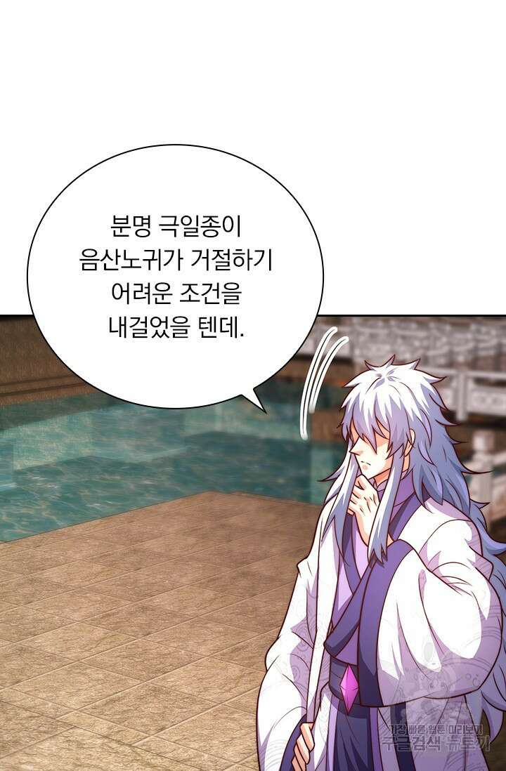 현천지존 87화 11