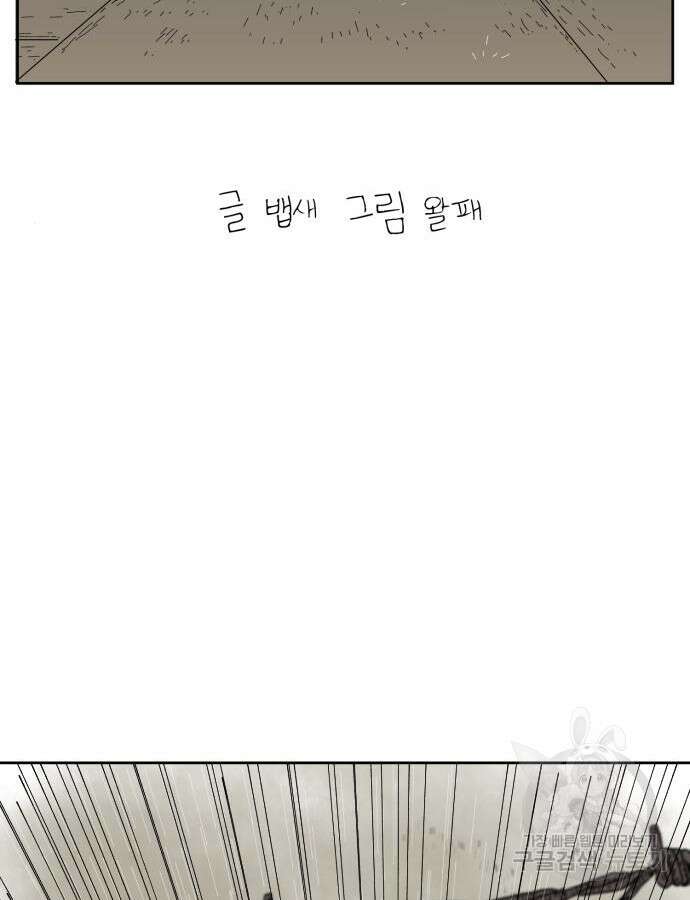 물위의 우리 87화 2