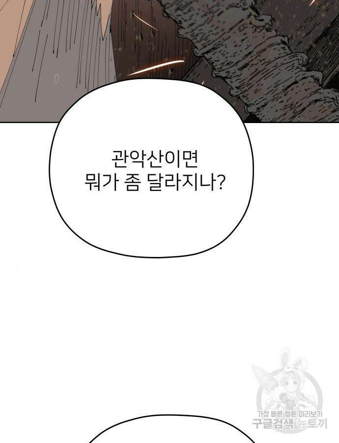 물위의 우리 87화 20