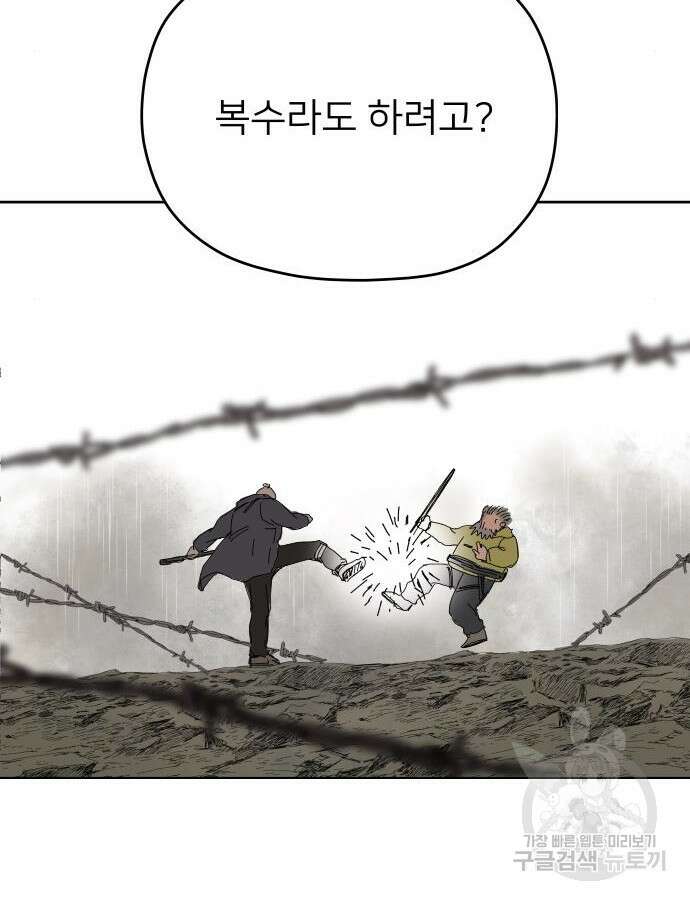 물위의 우리 87화 21