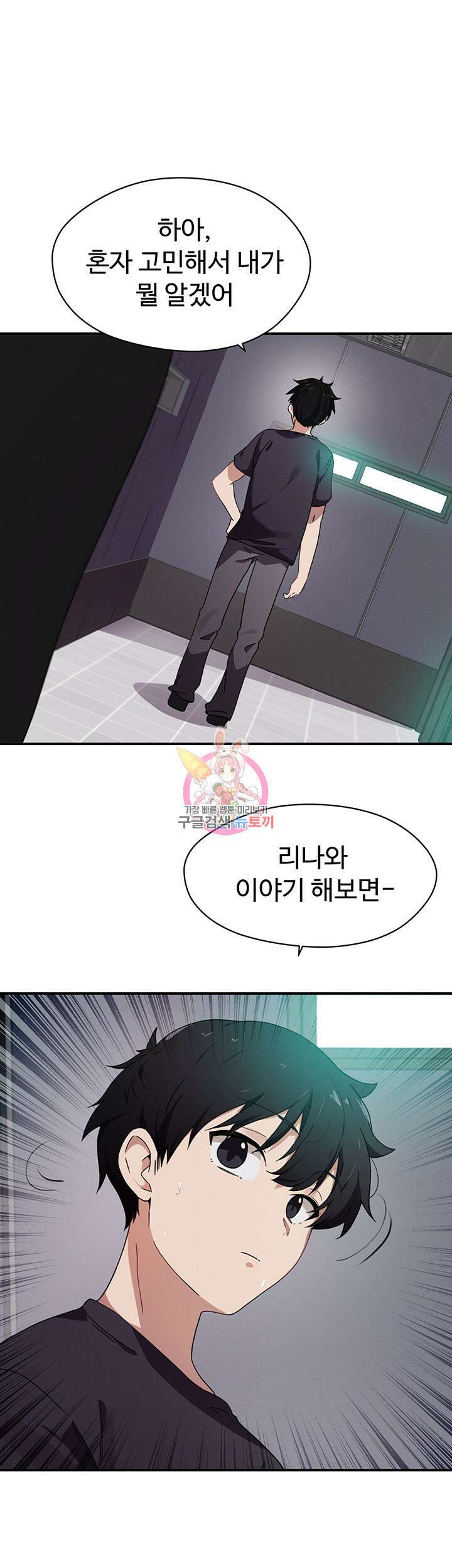 정기를 주세요 32화 1