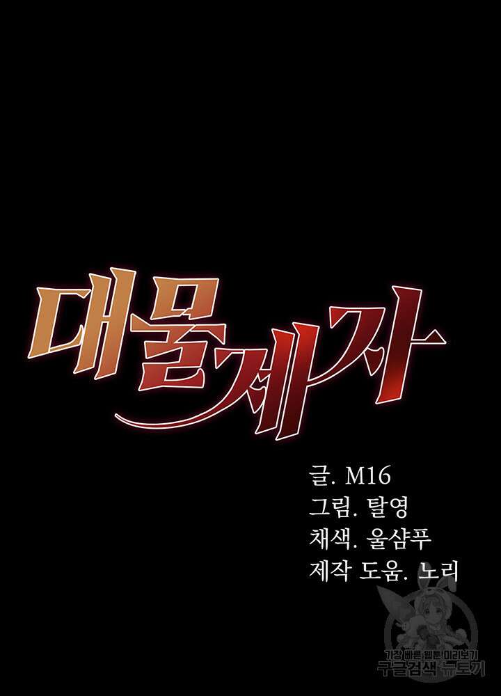 대물 제자 35화 3