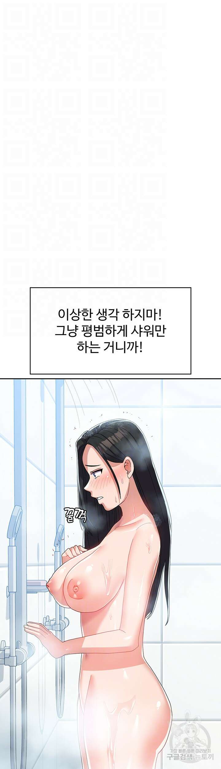 군필 여대생 14화 6