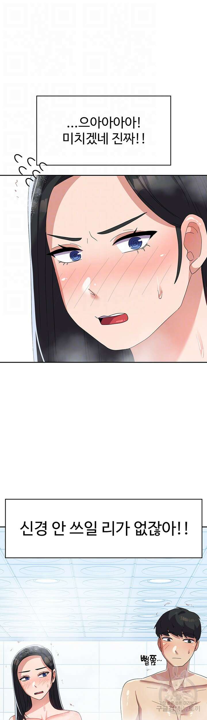 군필 여대생 14화 9