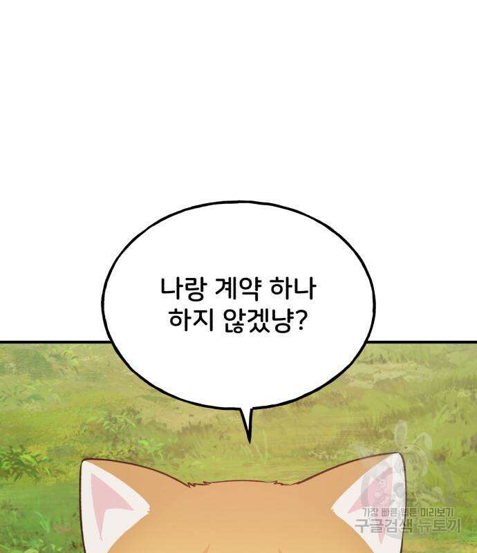 나혼자 탑에서 농사 19화 2
