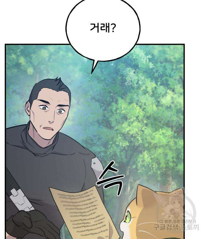 나혼자 탑에서 농사 19화 5