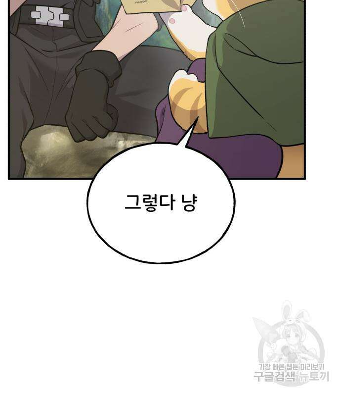 나혼자 탑에서 농사 19화 6