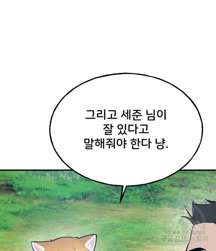 나혼자 탑에서 농사 19화 9