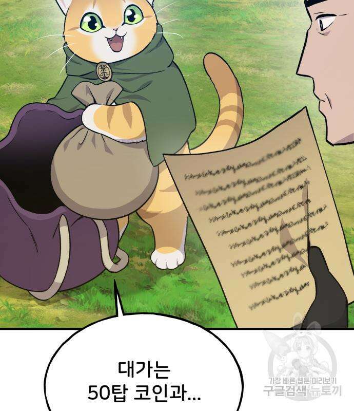 나혼자 탑에서 농사 19화 10