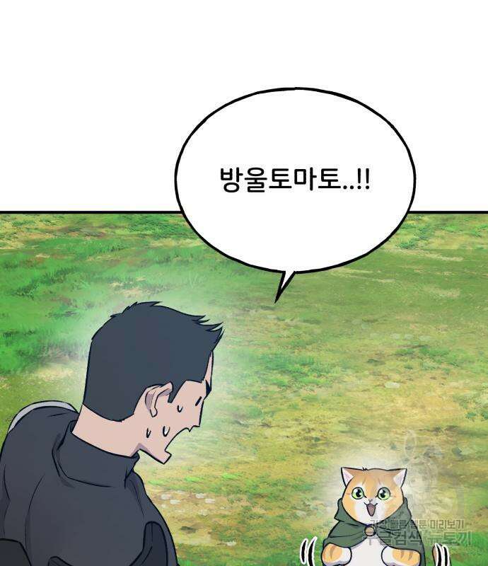 나혼자 탑에서 농사 19화 14