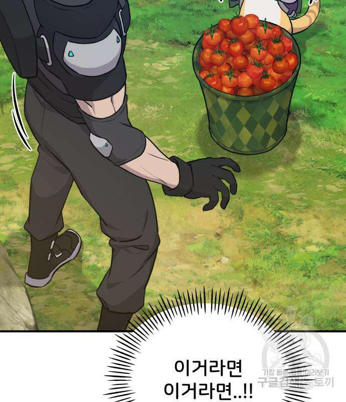 나혼자 탑에서 농사 19화 15
