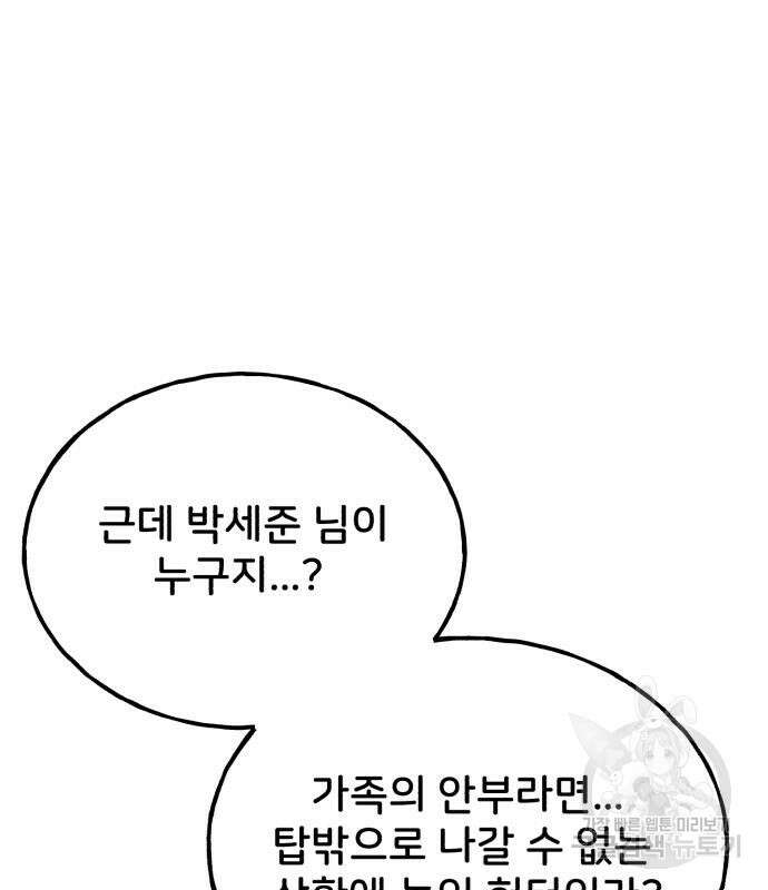 나혼자 탑에서 농사 19화 20