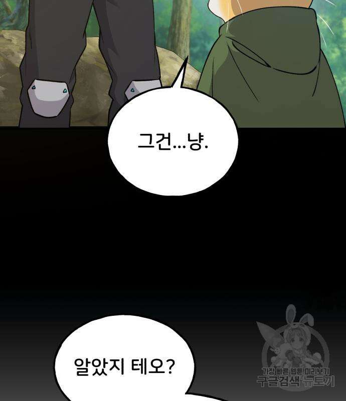 나혼자 탑에서 농사 19화 22
