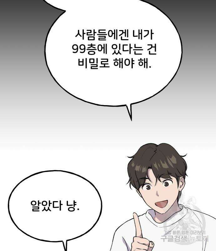 나혼자 탑에서 농사 19화 23