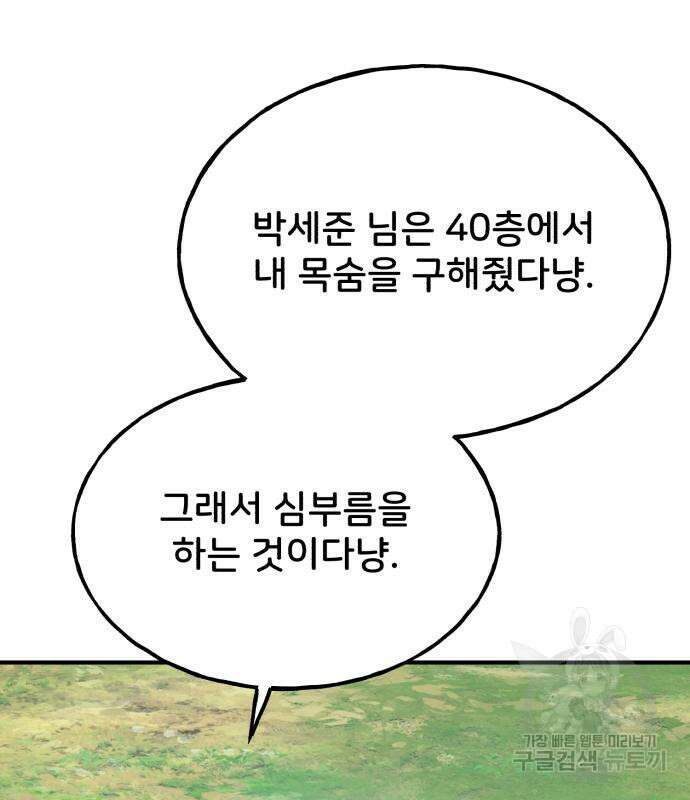 나혼자 탑에서 농사 19화 26