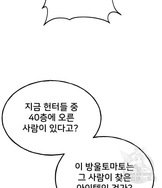 나혼자 탑에서 농사 19화 28