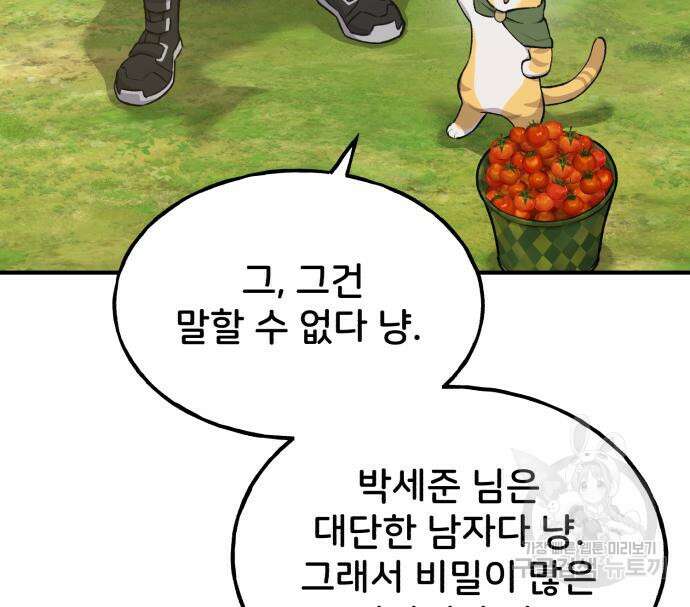 나혼자 탑에서 농사 19화 30