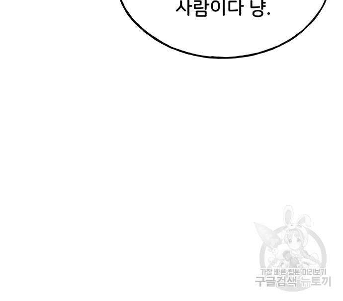 나혼자 탑에서 농사 19화 31