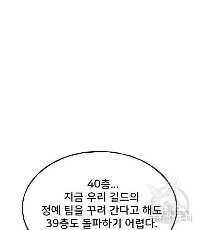 나혼자 탑에서 농사 19화 32
