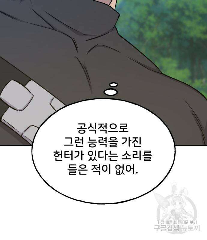 나혼자 탑에서 농사 19화 34