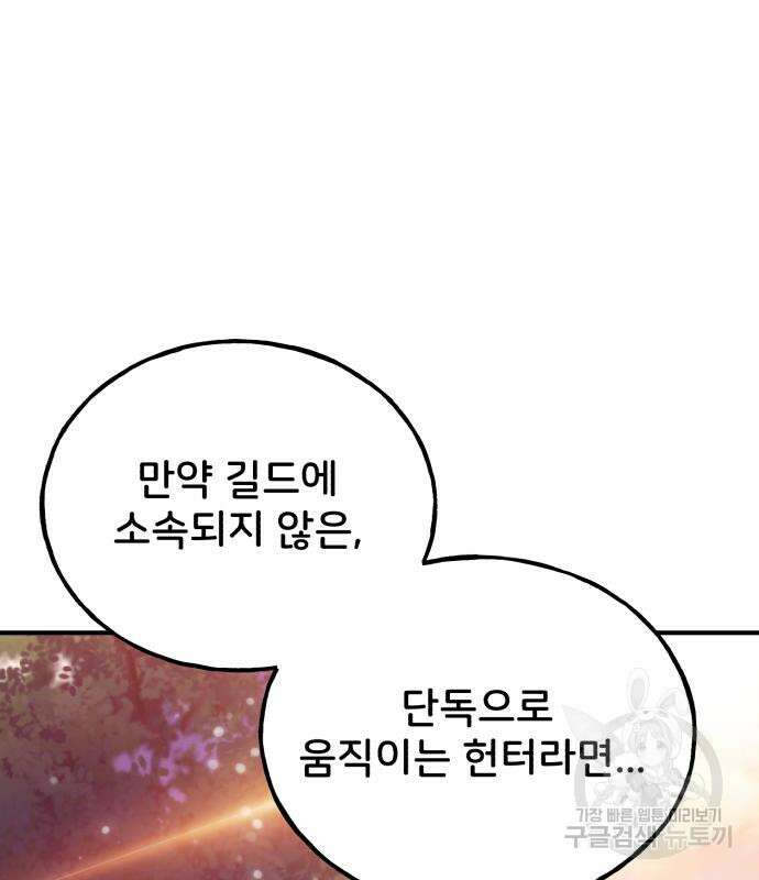 나혼자 탑에서 농사 19화 35