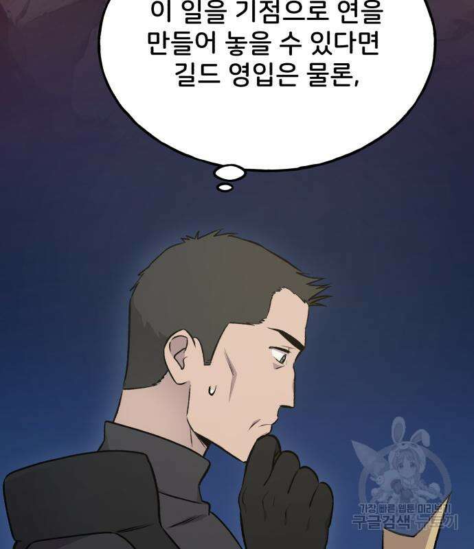 나혼자 탑에서 농사 19화 38