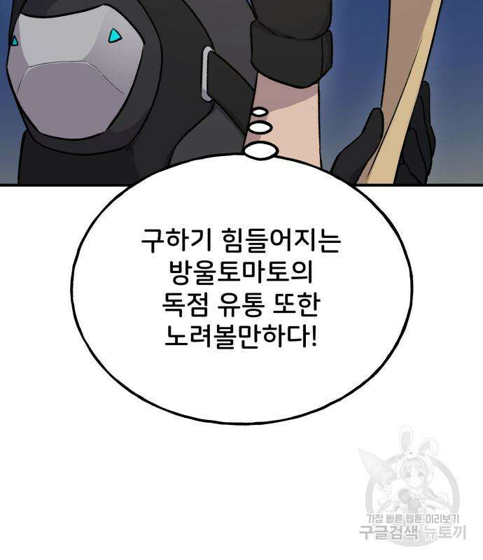 나혼자 탑에서 농사 19화 39