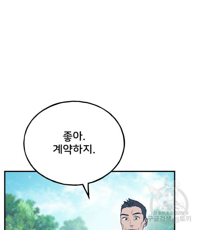 나혼자 탑에서 농사 19화 40