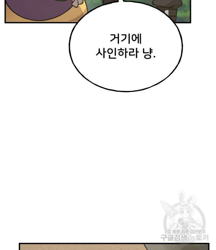 나혼자 탑에서 농사 19화 42