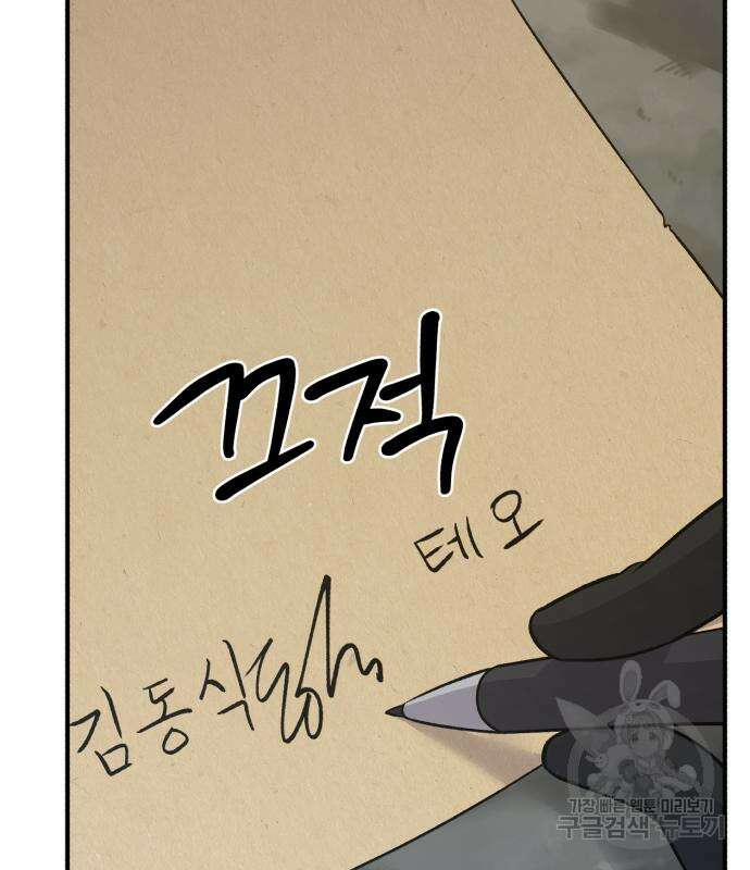 나혼자 탑에서 농사 19화 43