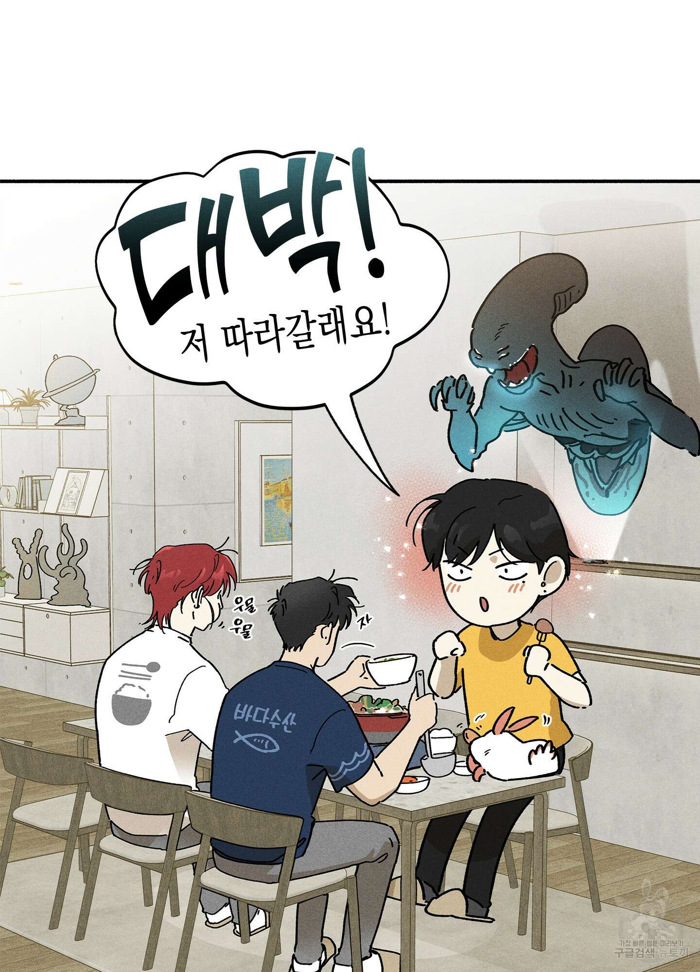 무중력 로맨스 11화 2