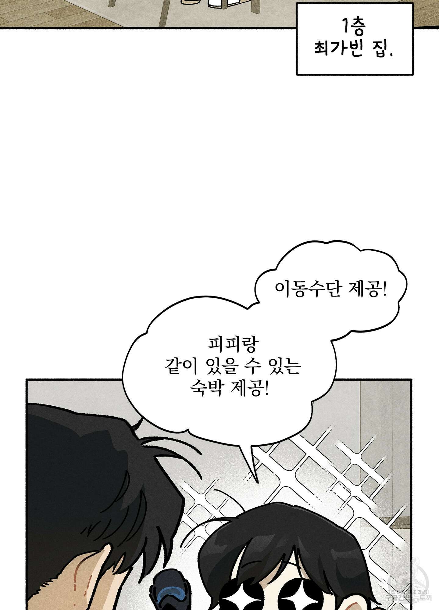 무중력 로맨스 11화 3