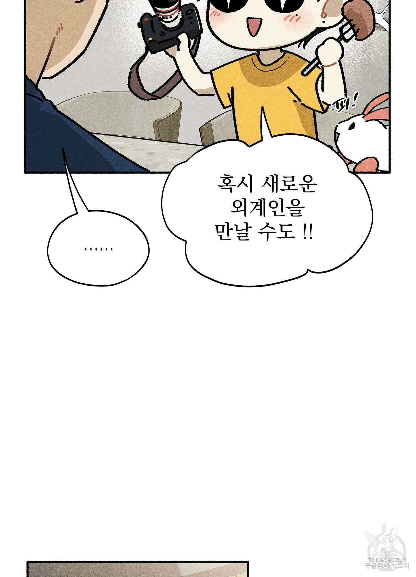 무중력 로맨스 11화 4