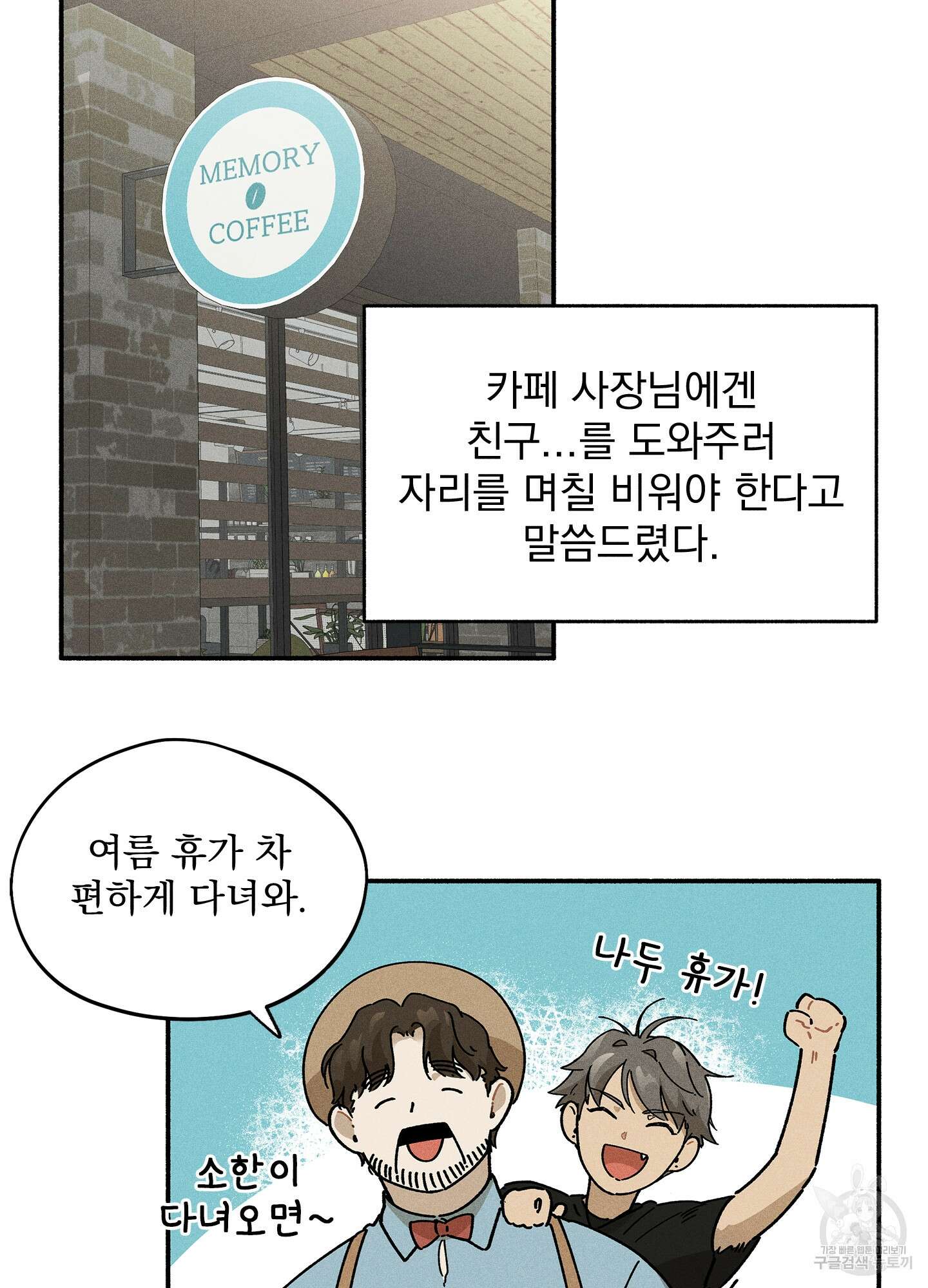 무중력 로맨스 11화 5
