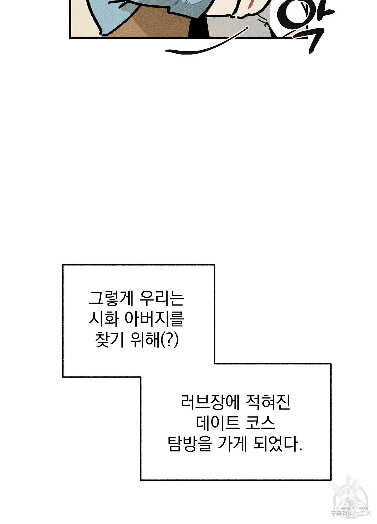 무중력 로맨스 11화 7