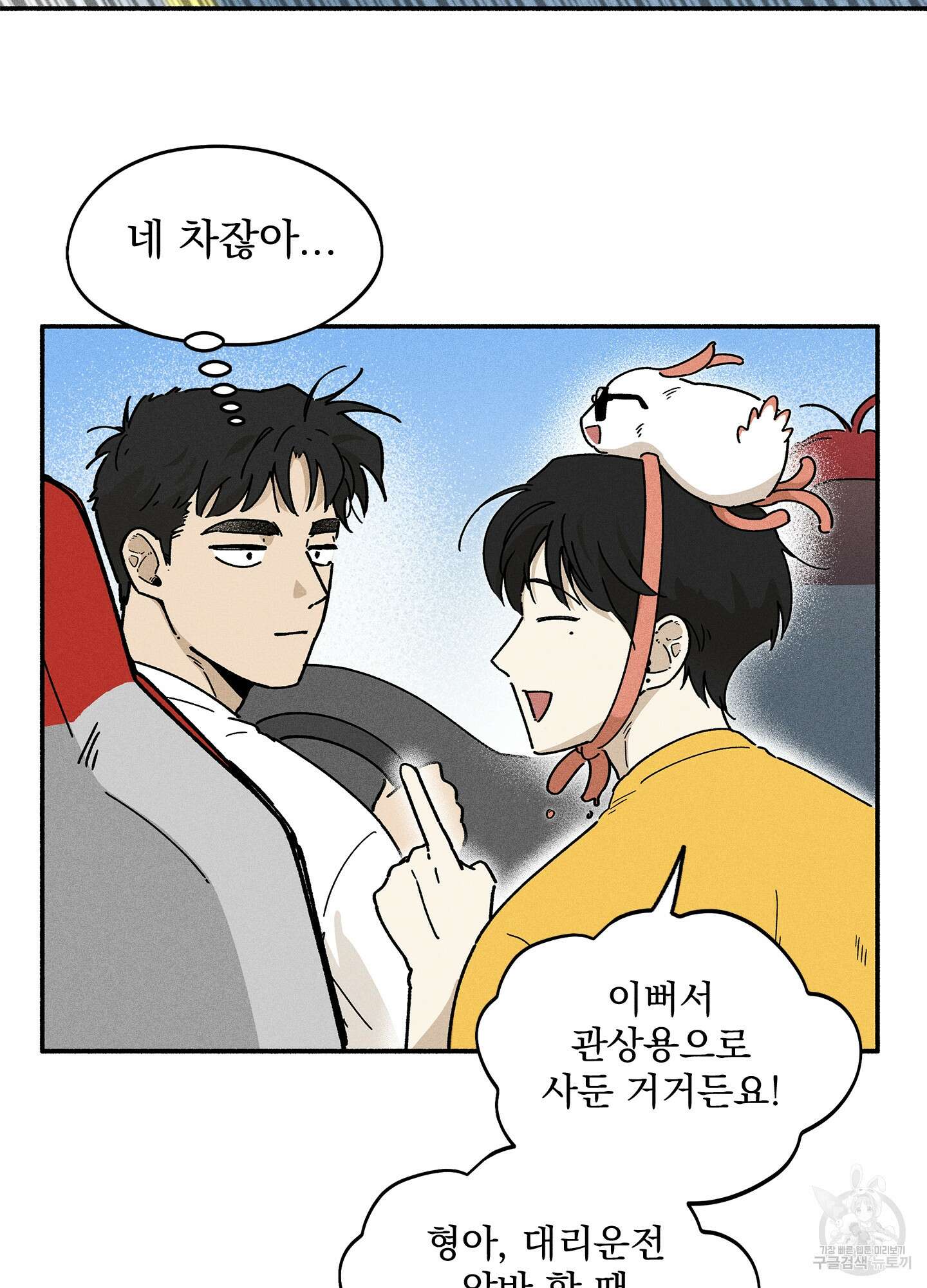 무중력 로맨스 11화 13