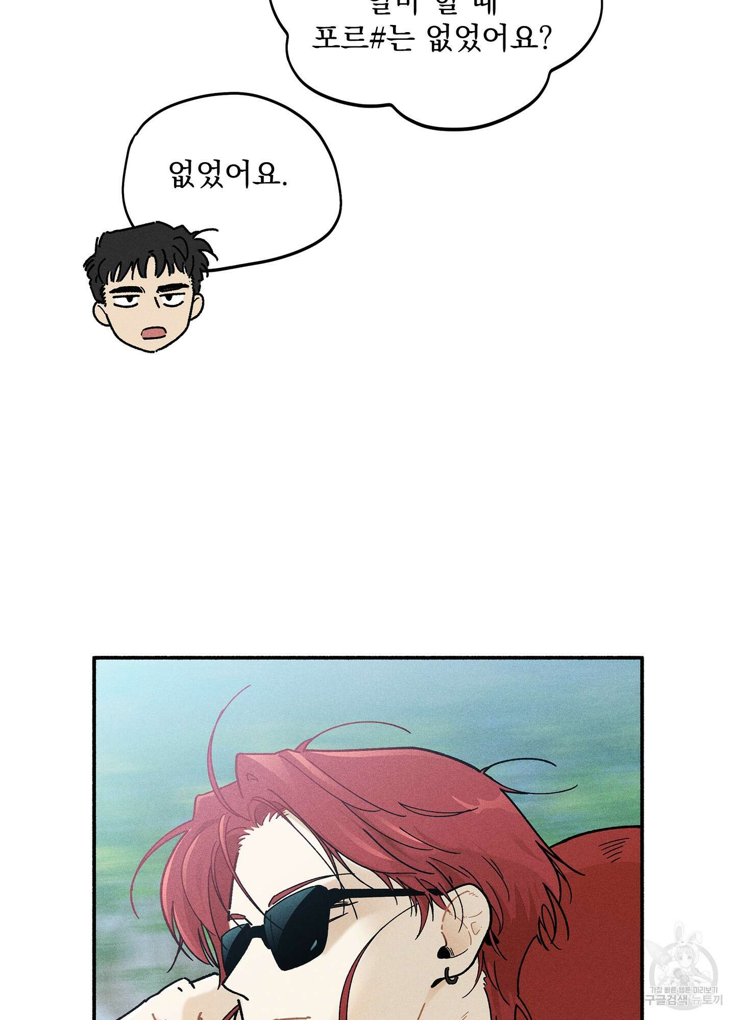 무중력 로맨스 11화 14